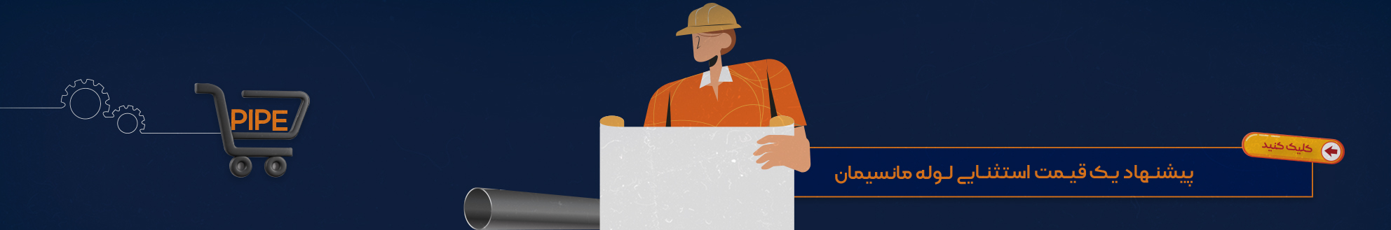 خرید لوله مانیسمان